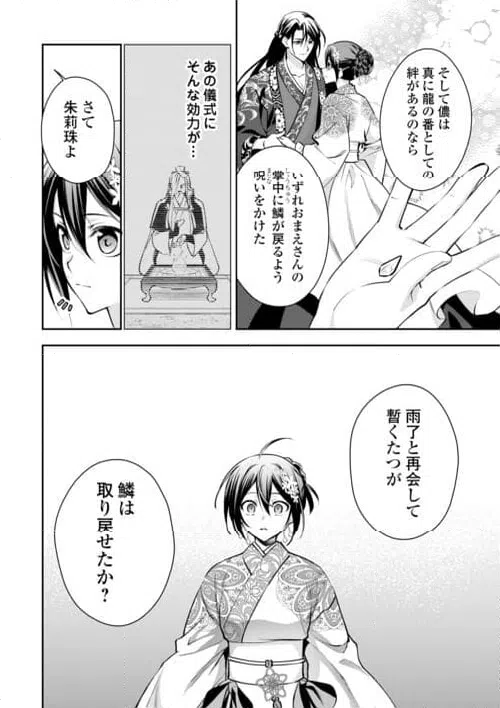 ページ 4 — 第24話