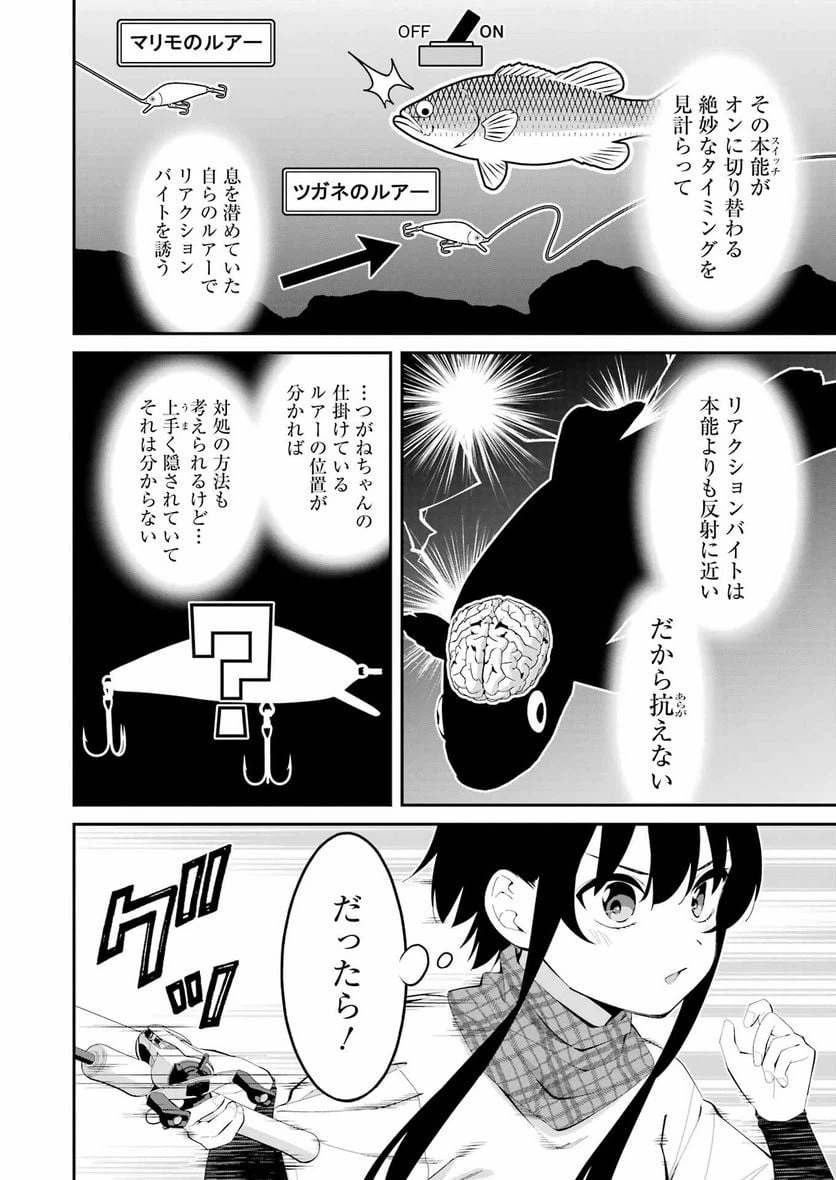 ページ 8 — 第44話