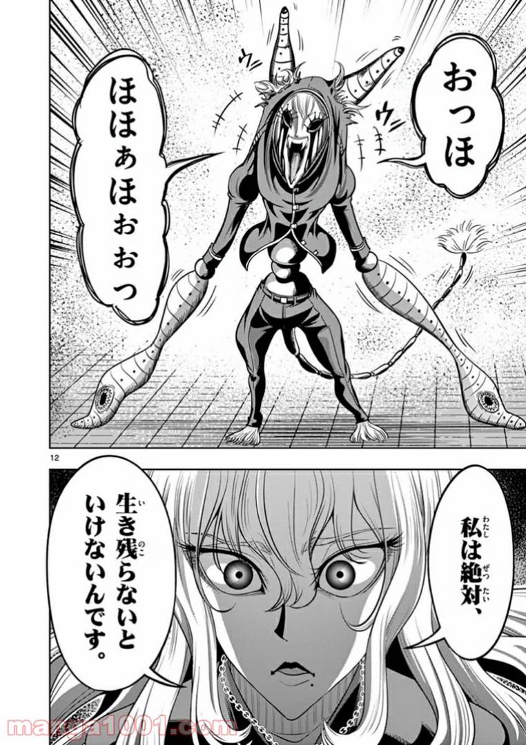 ページ 12 — 第14話