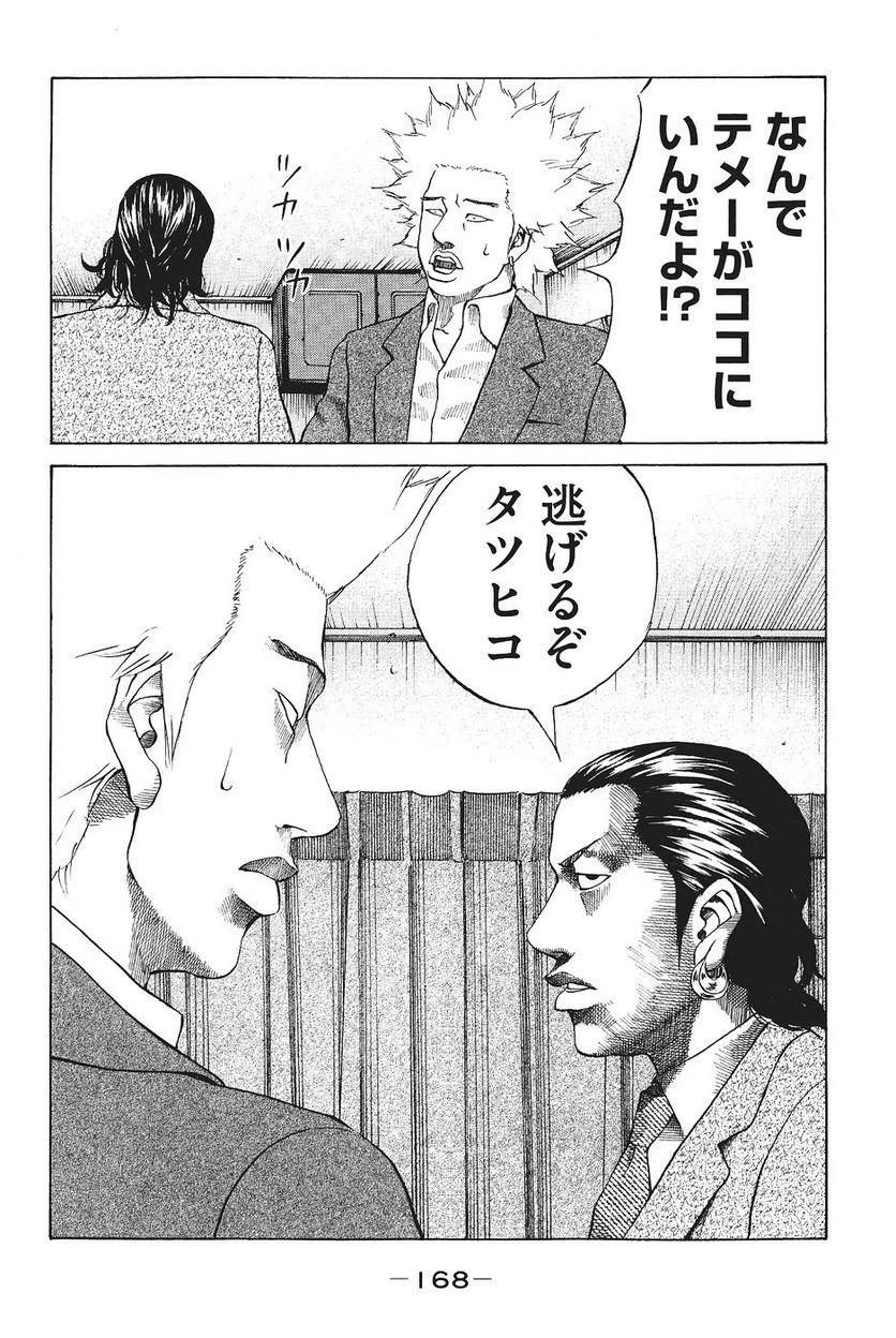 ページ 3 — 第28話