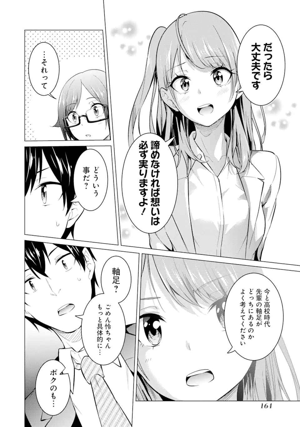 ページ 12 — 第53話