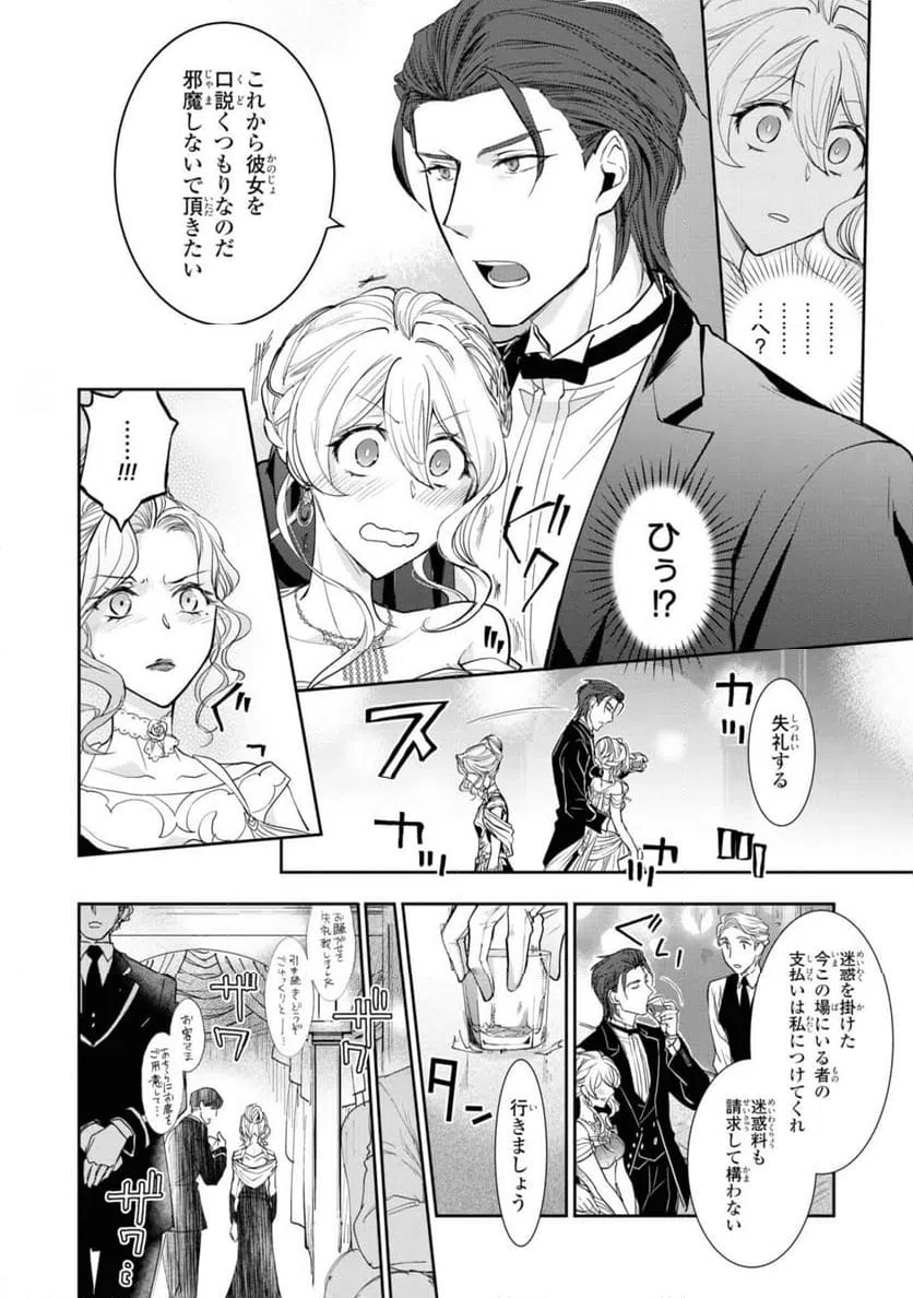 ページ 8 — 第5.1話