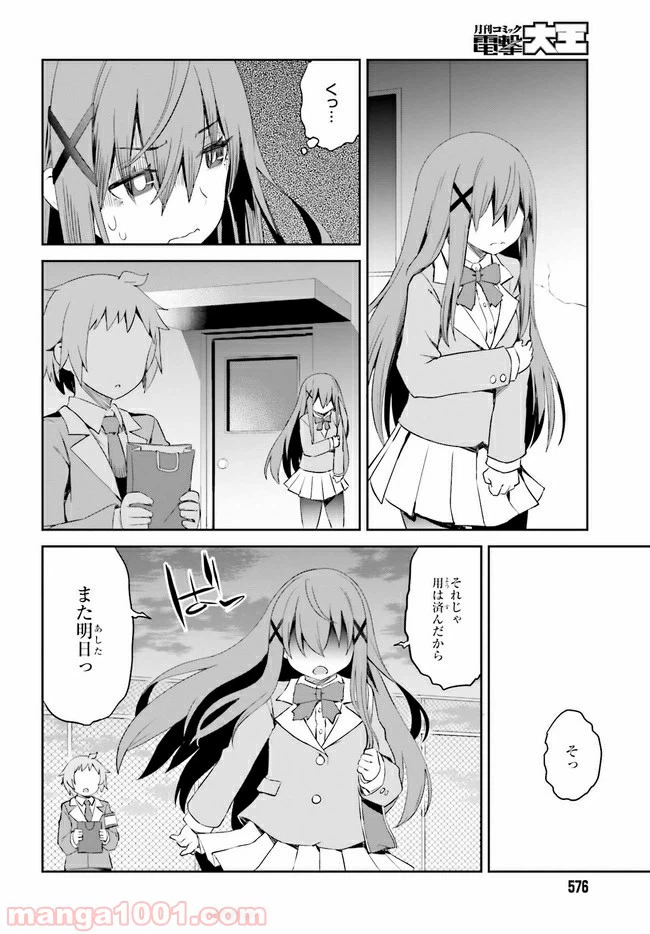 ページ 8 — 第12.2話