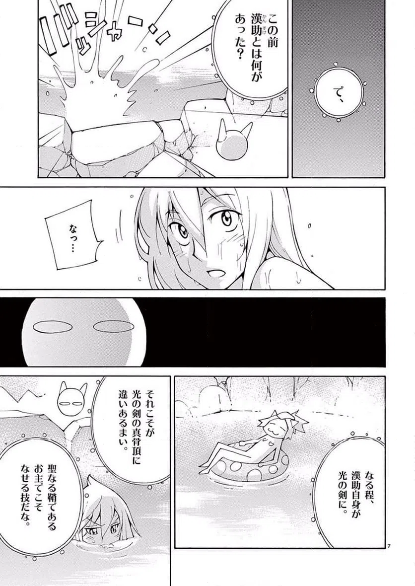 ページ 7 — 第33話
