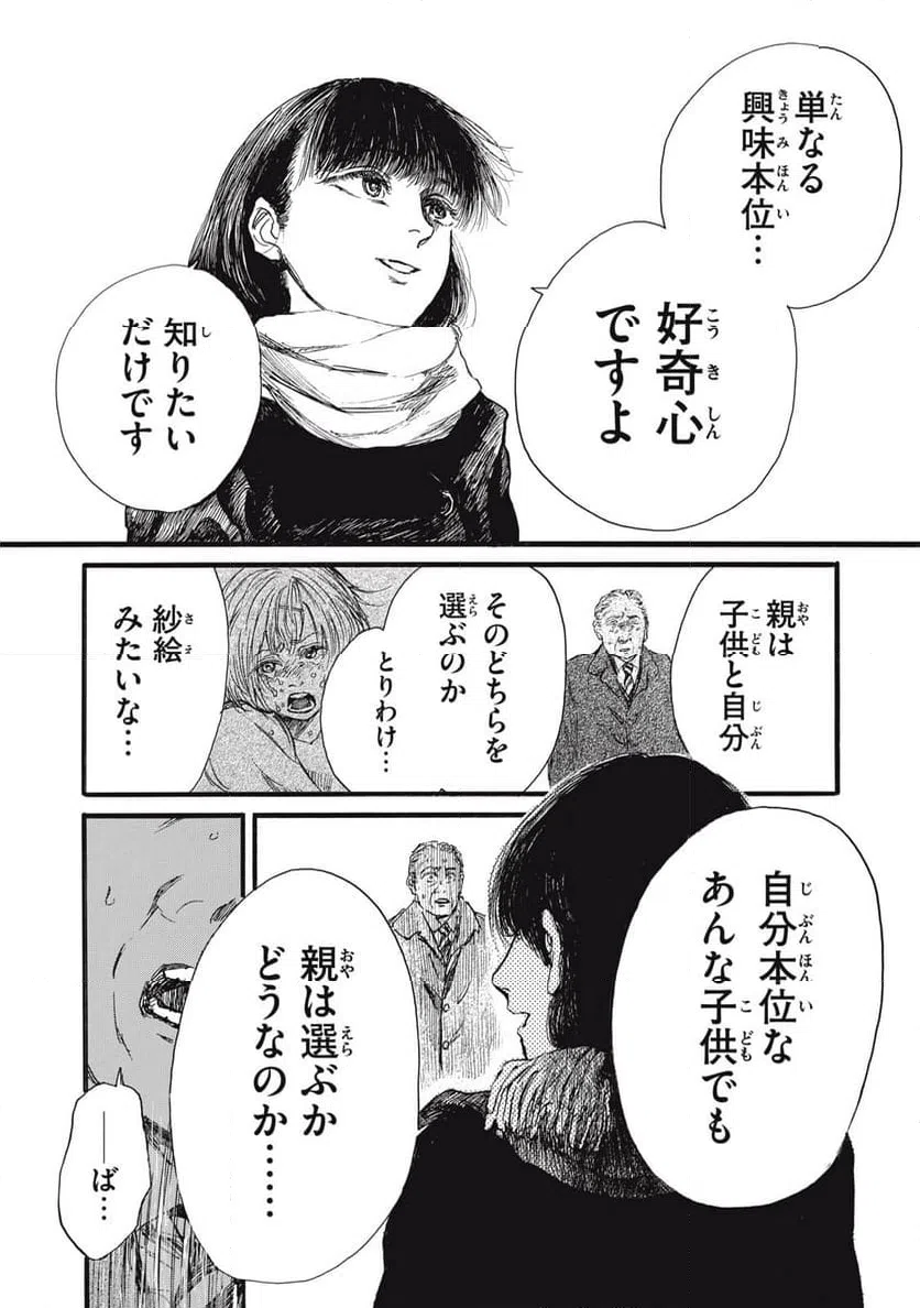 ページ 3 — 第50話