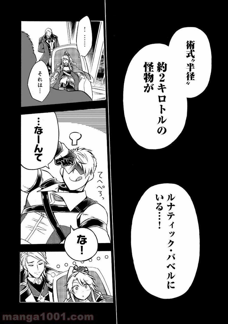 ページ 6 — 第9.1話