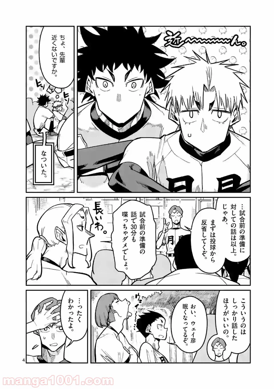 ページ 4 — 第11話