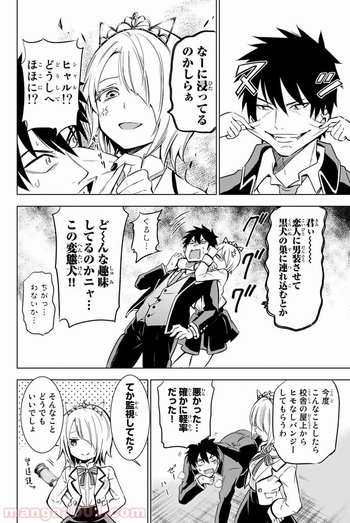 ページ 20 — 第6話