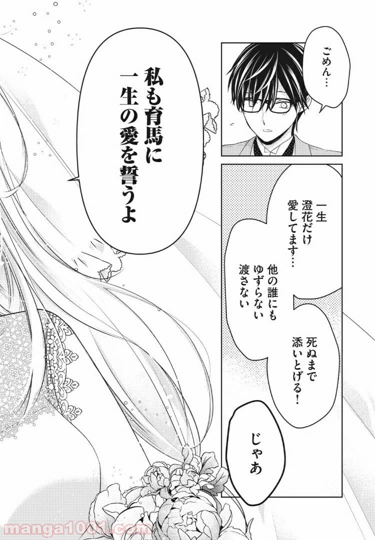 ページ 14 — 第5.2話