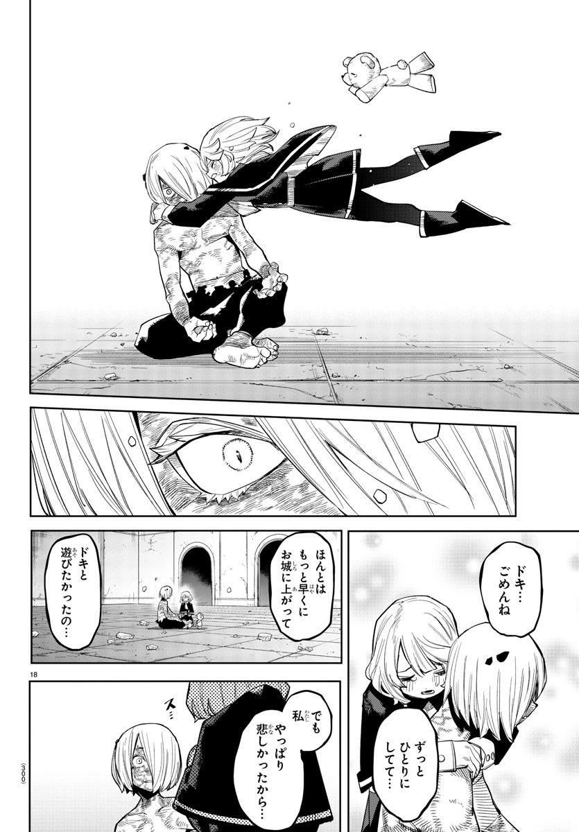 ページ 18 — 第175話