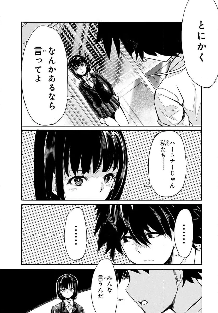 ページ 29 — 第16話