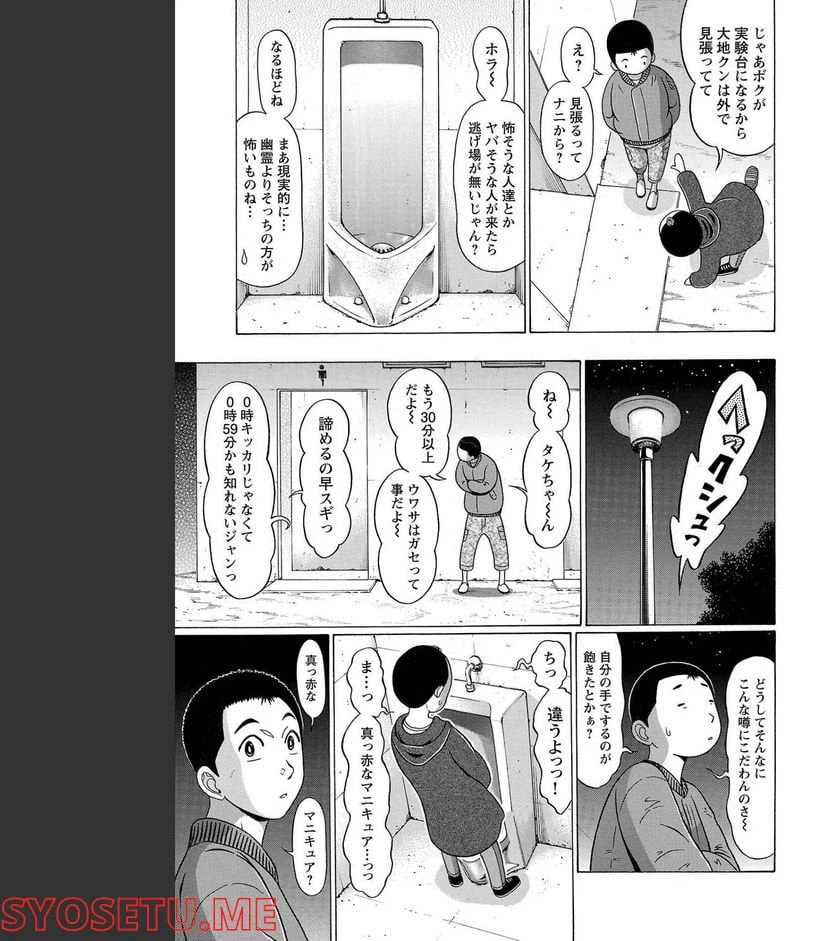ページ 9 — 第104話