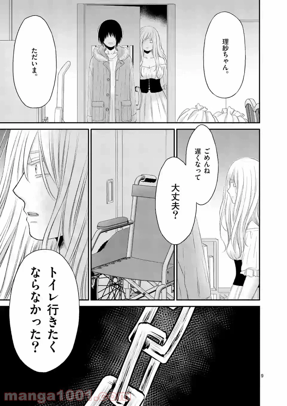 ページ 9 — 第37話