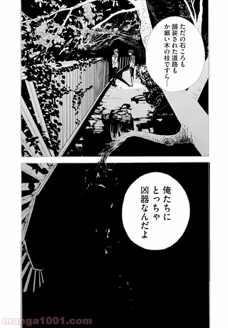ページ 16 — 第2話