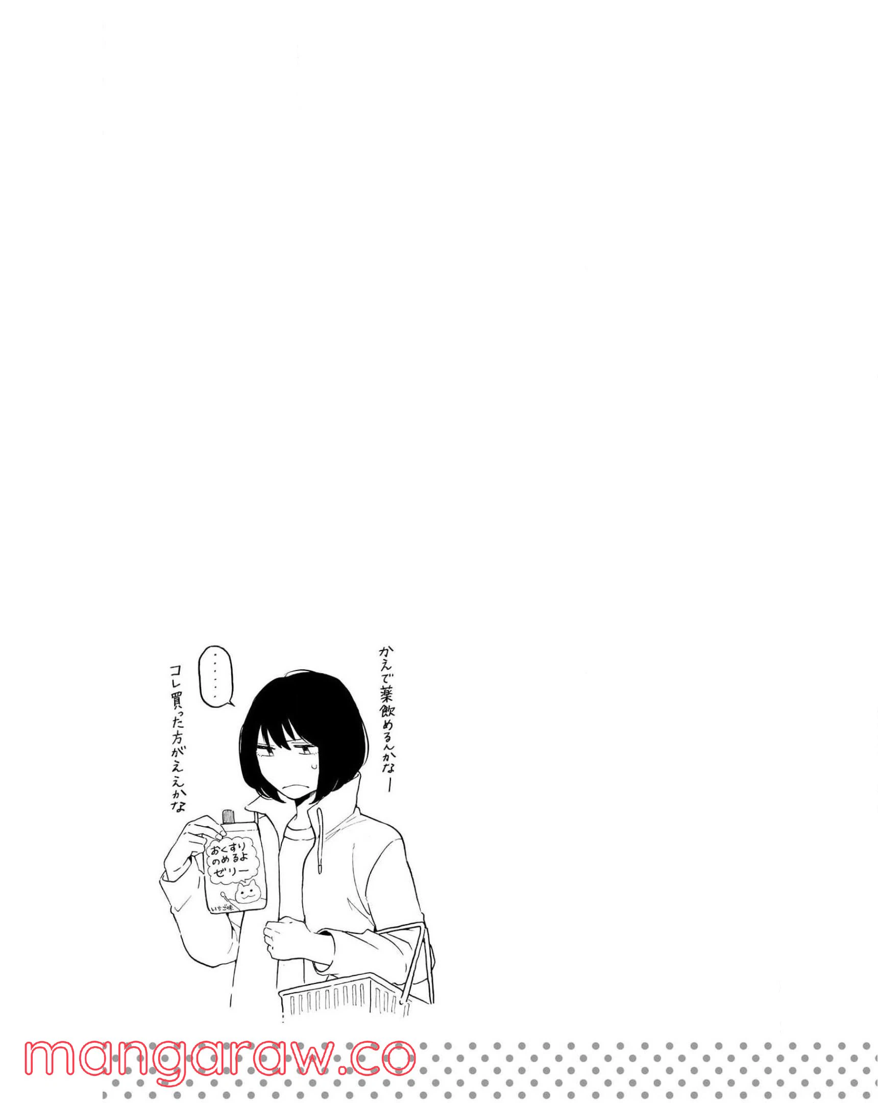 ページ 33 — 第27話
