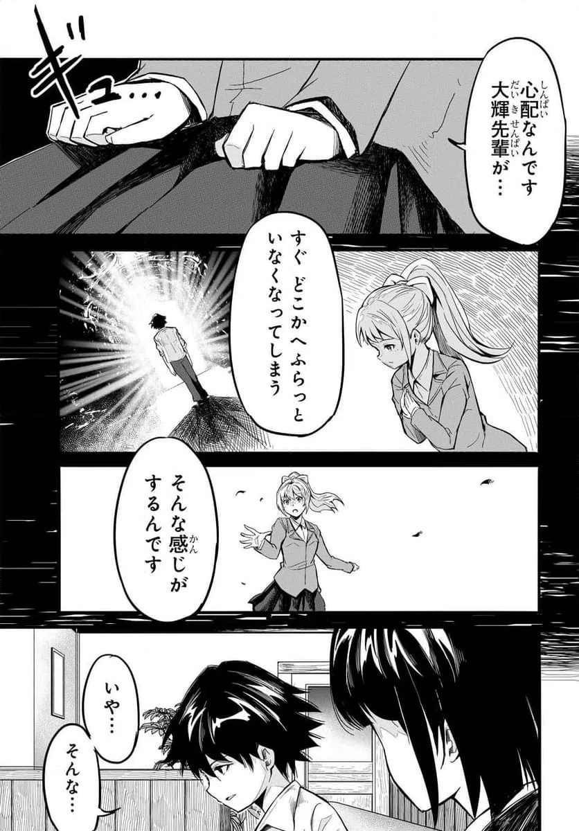 ページ 7 — 第17話