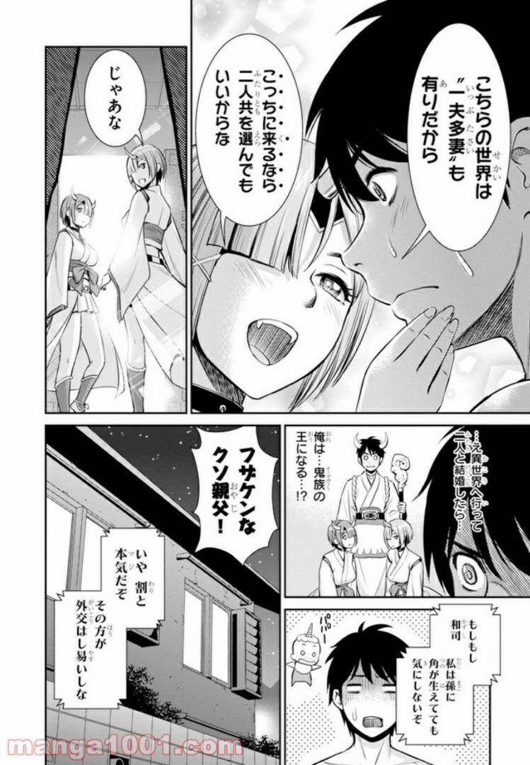 ページ 18 — 第2.2話