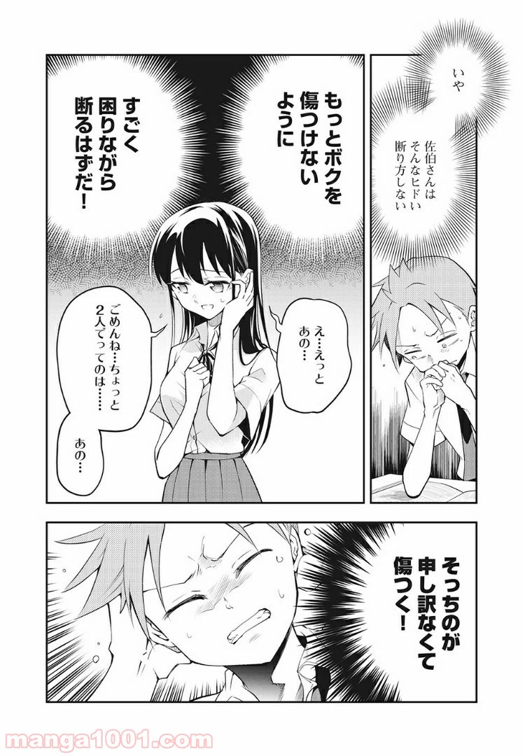 ページ 4 — 第32話