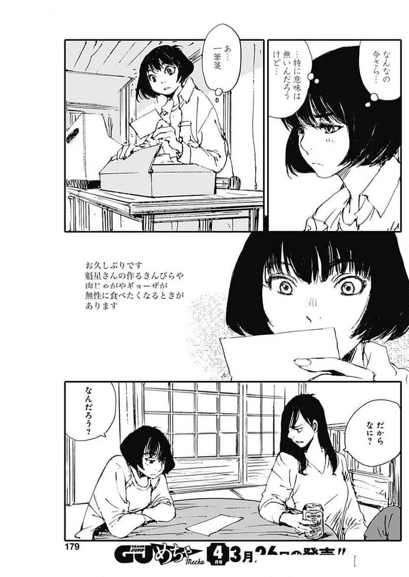 ページ 12 — 第51話