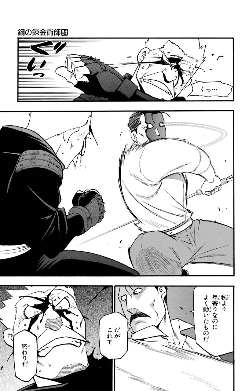 ページ 11 — 第99話