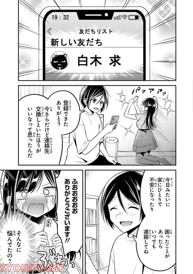ページ 15 — 第9話