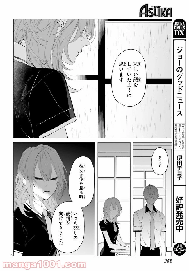 ページ 6 — 第8.1話
