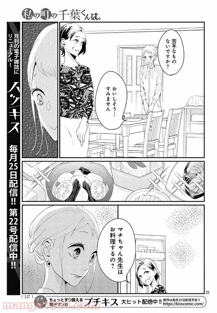 ページ 9 — 第24.2話
