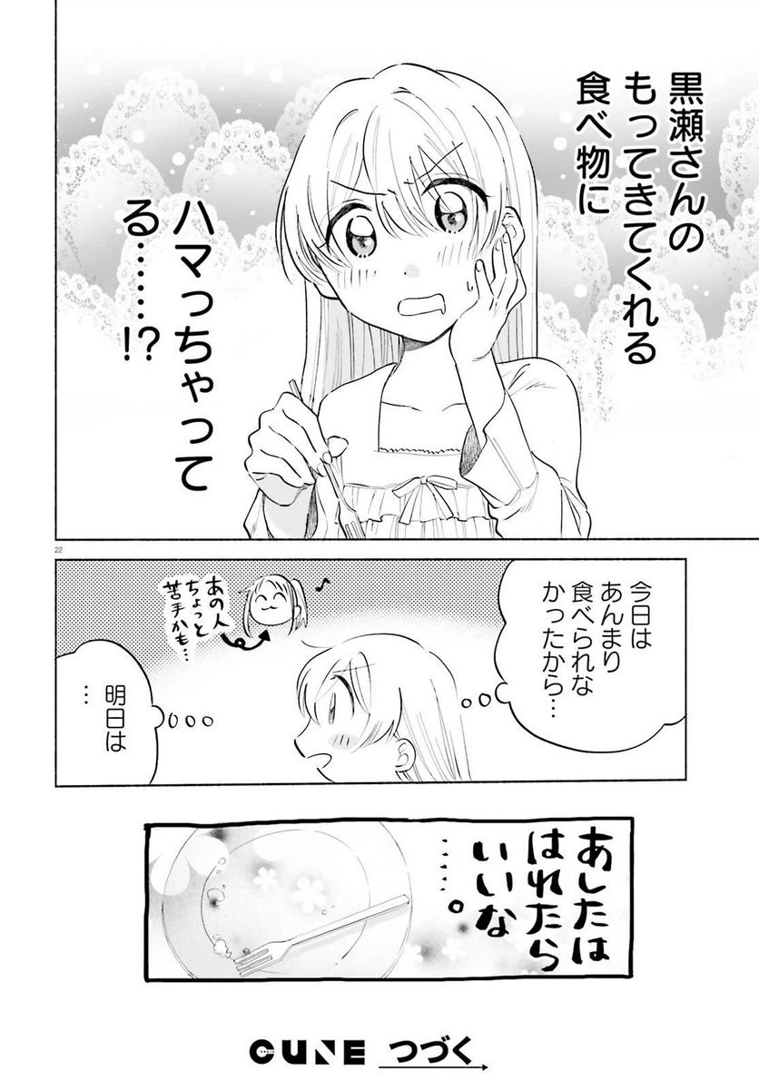 ページ 22 — 第4話
