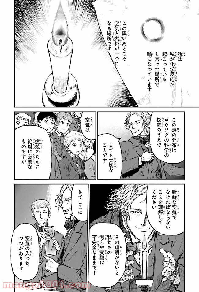 ページ 13 — 第2話