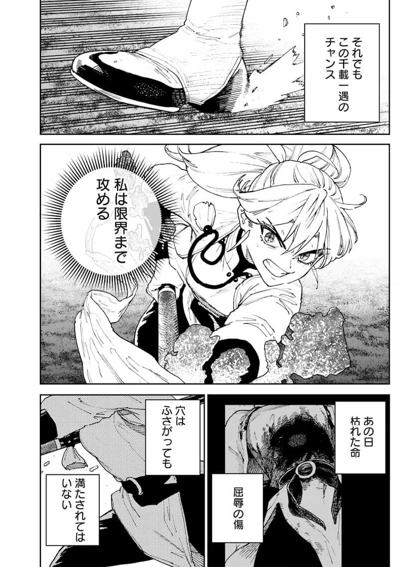 ページ 12 — 第30話