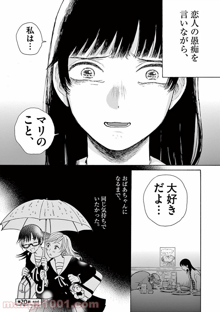 ページ 32 — 第20話