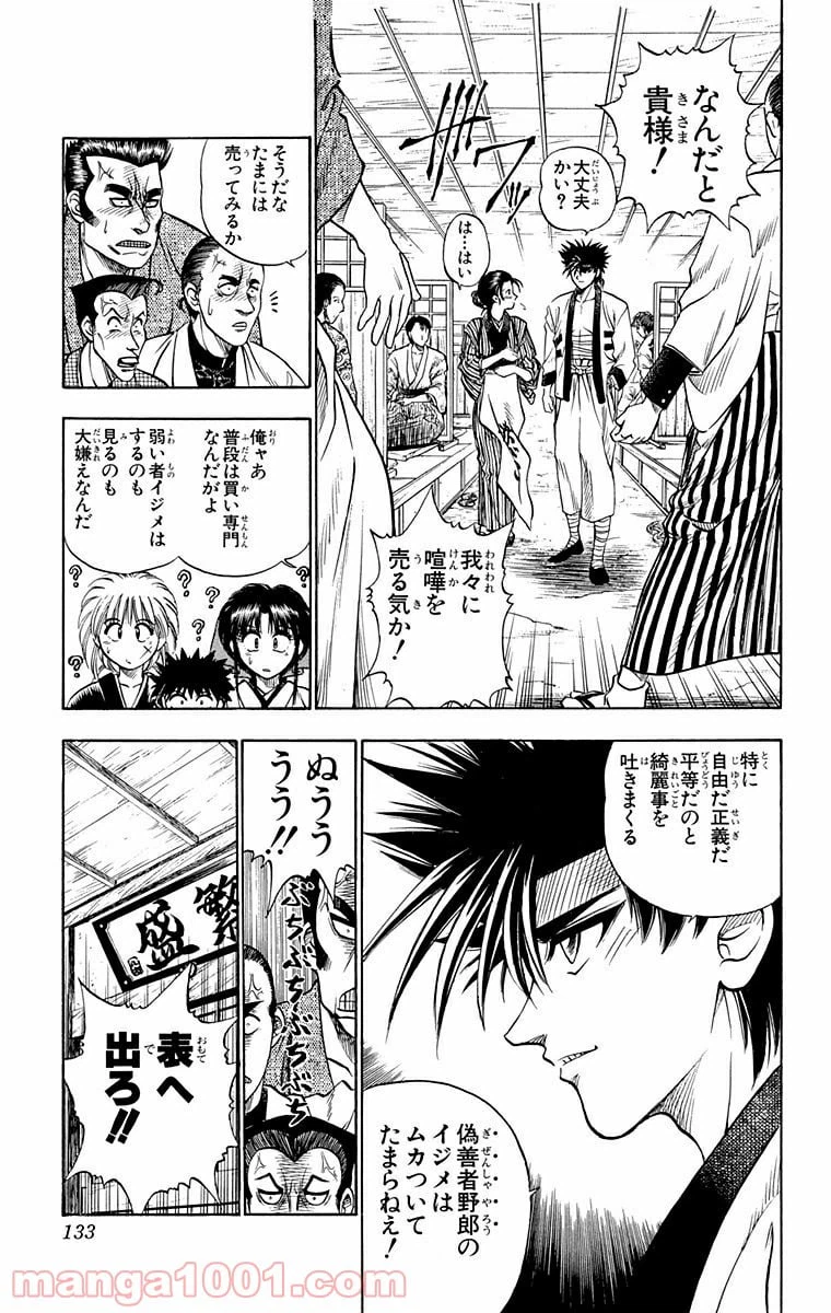 ページ 9 — 第5話