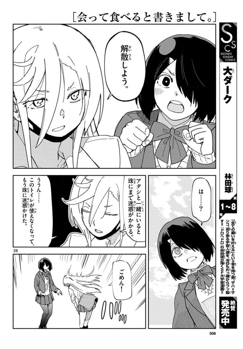 ページ 28 — 第4話