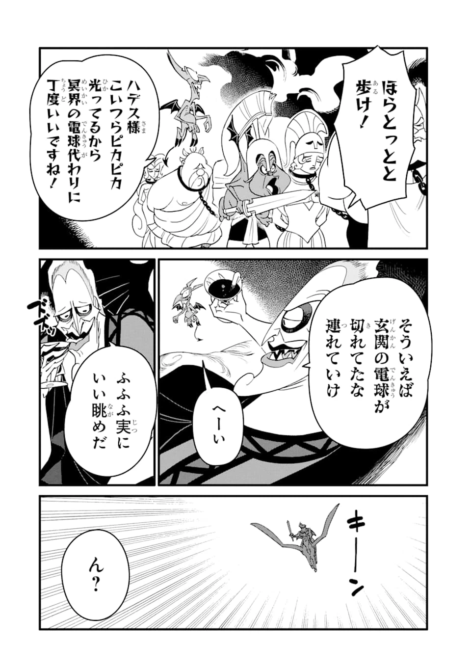 ページ 22 — 第6話