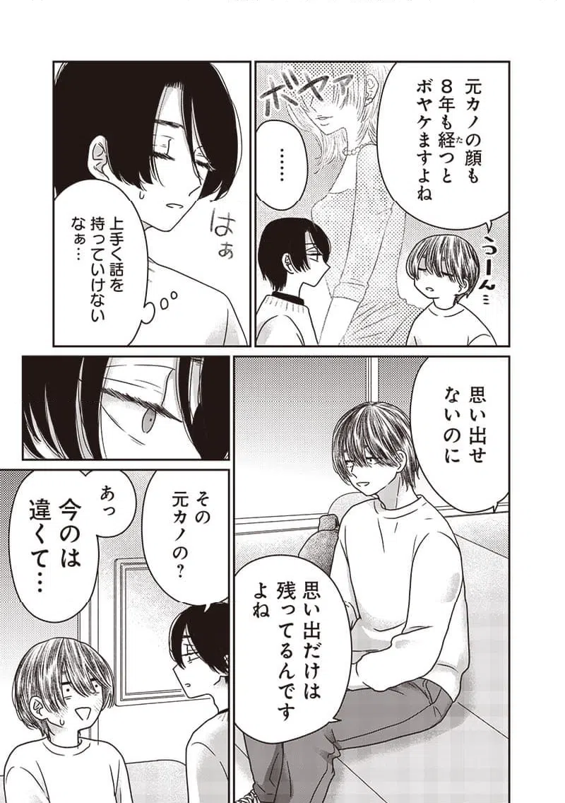 ページ 15 — 第26話