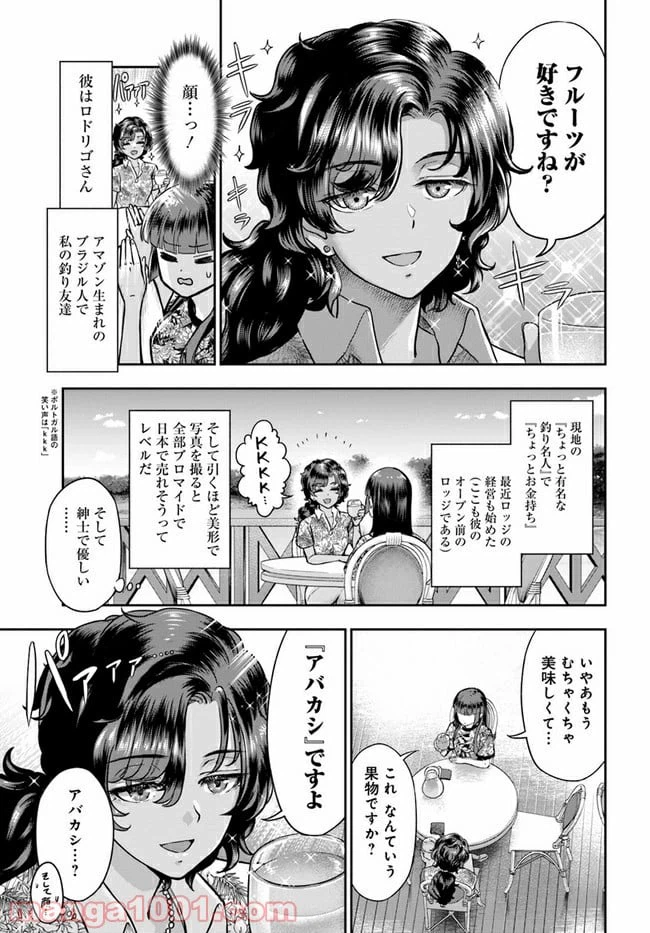 ページ 7 — 第3話