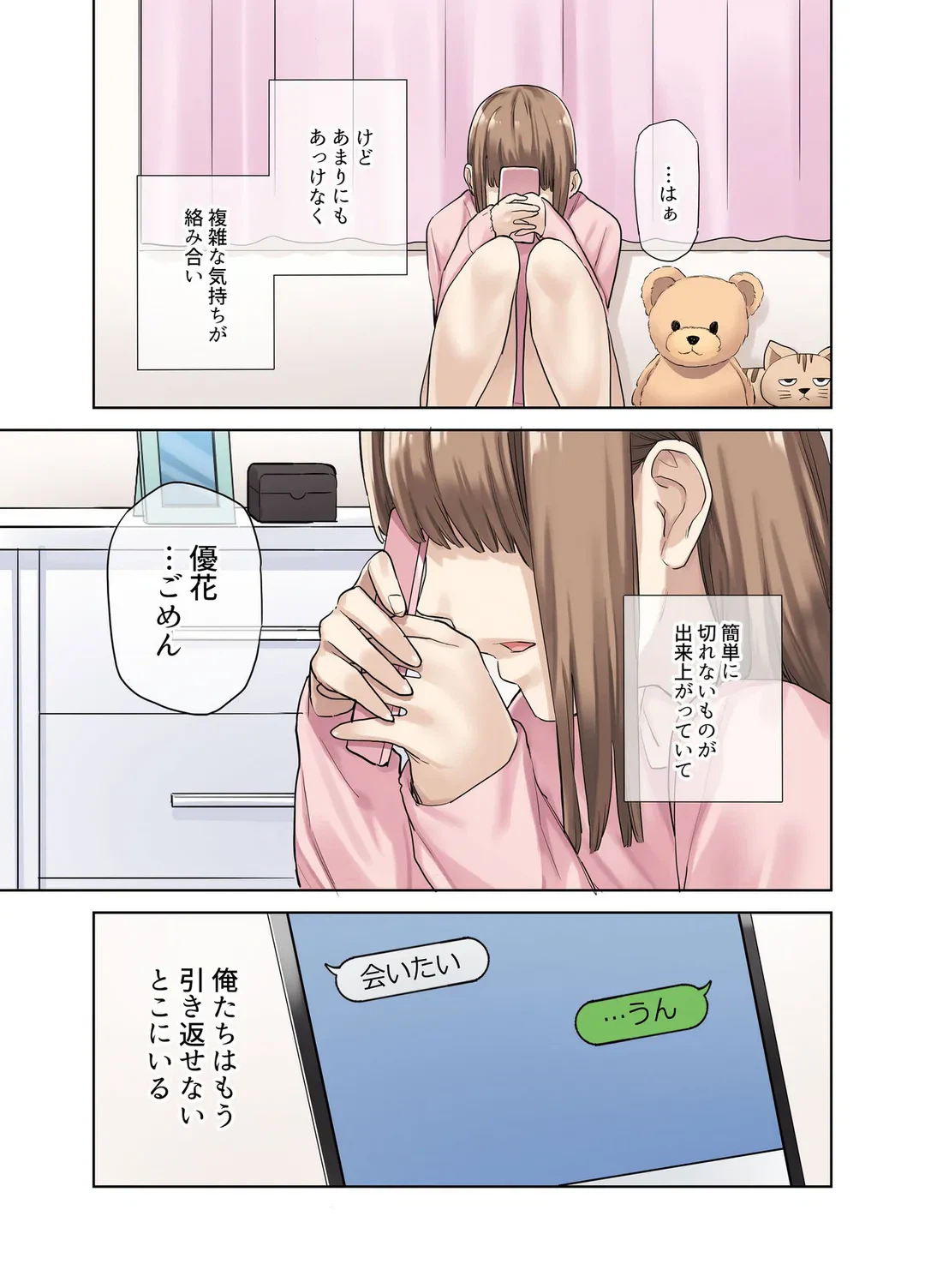 ページ 9 — 第8話