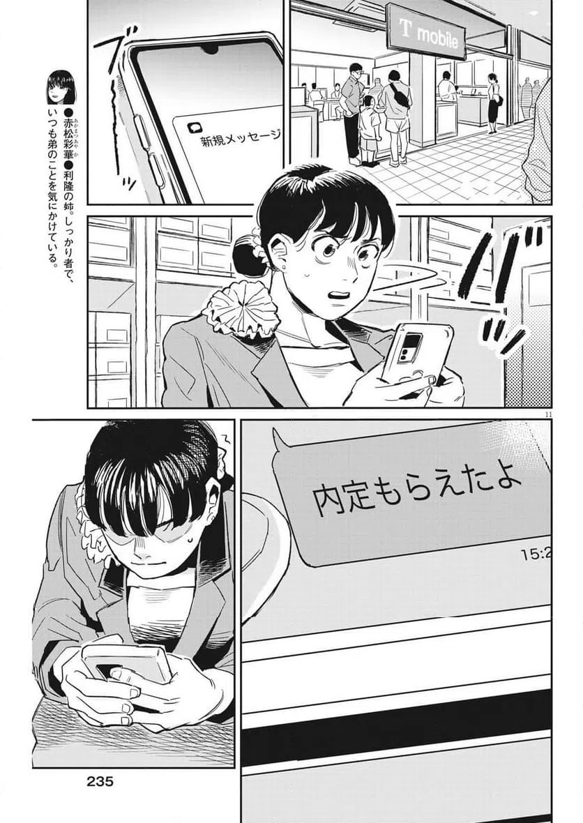 ページ 11 — 第28話
