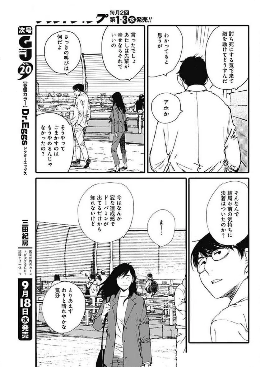 ページ 7 — 第49話