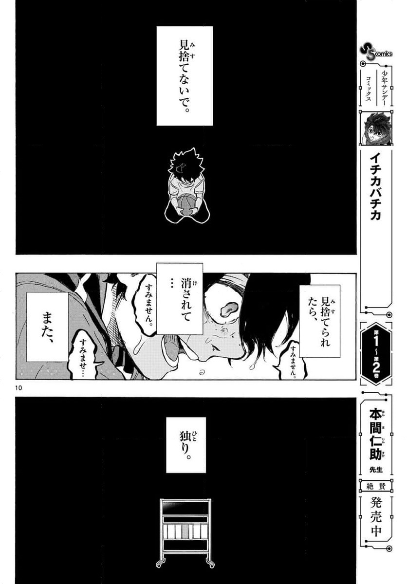 ページ 10 — 第34話