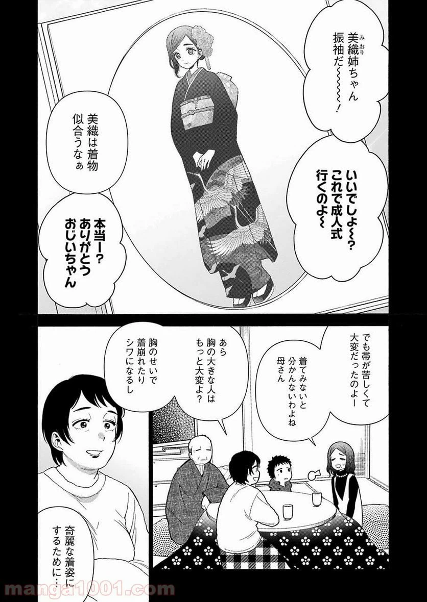 ページ 10 — 第27話