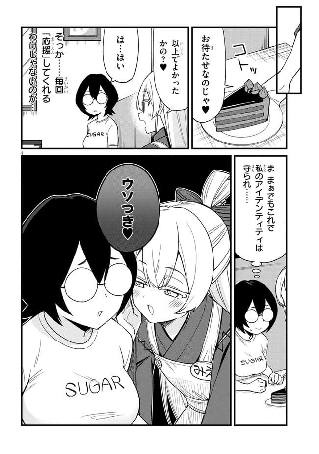 ページ 4 — 第22話