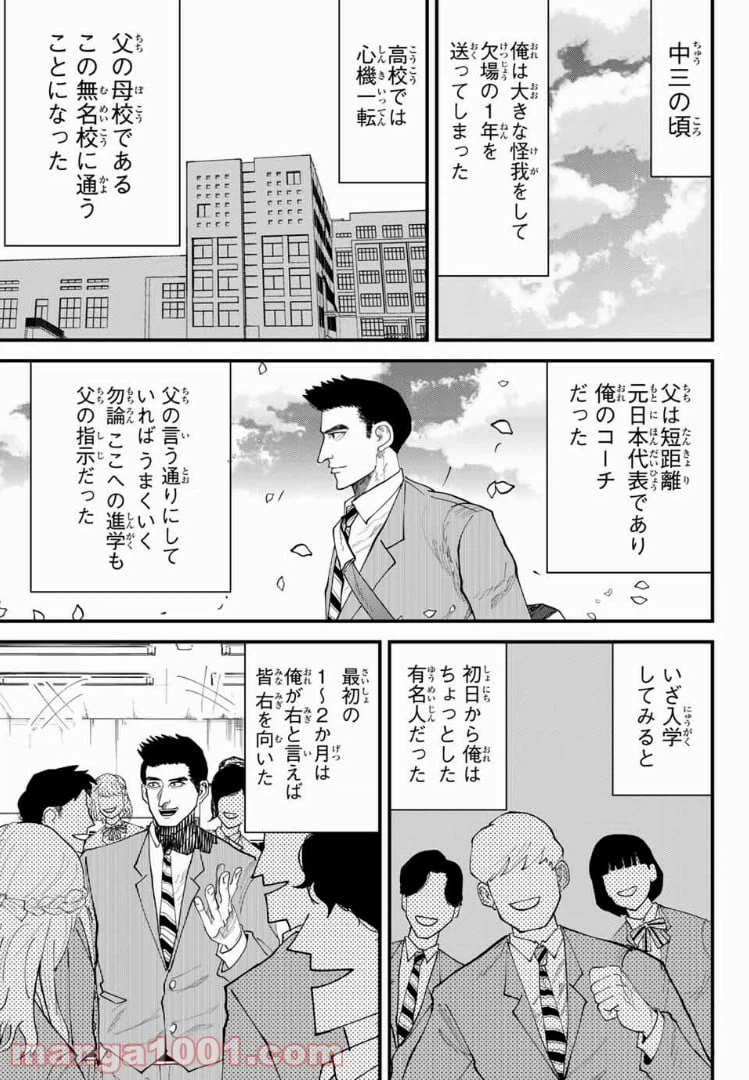 ページ 3 — 第18話
