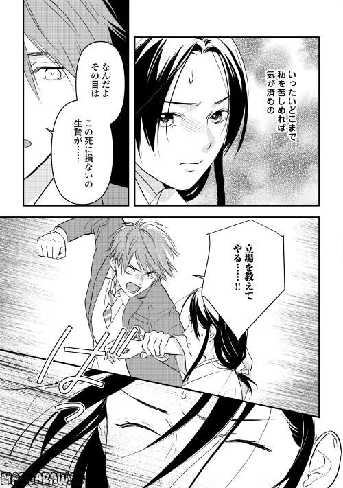 ページ 9 — 第6話