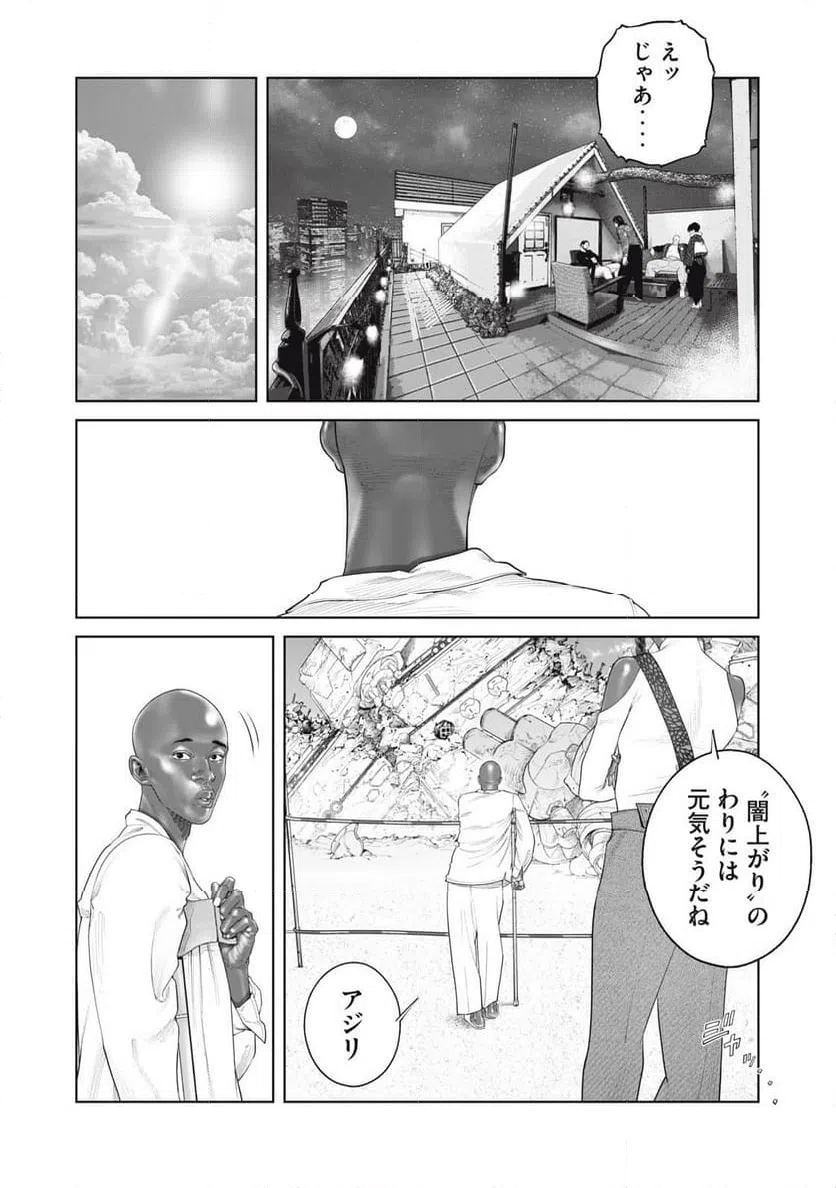 ページ 8 — 第78話