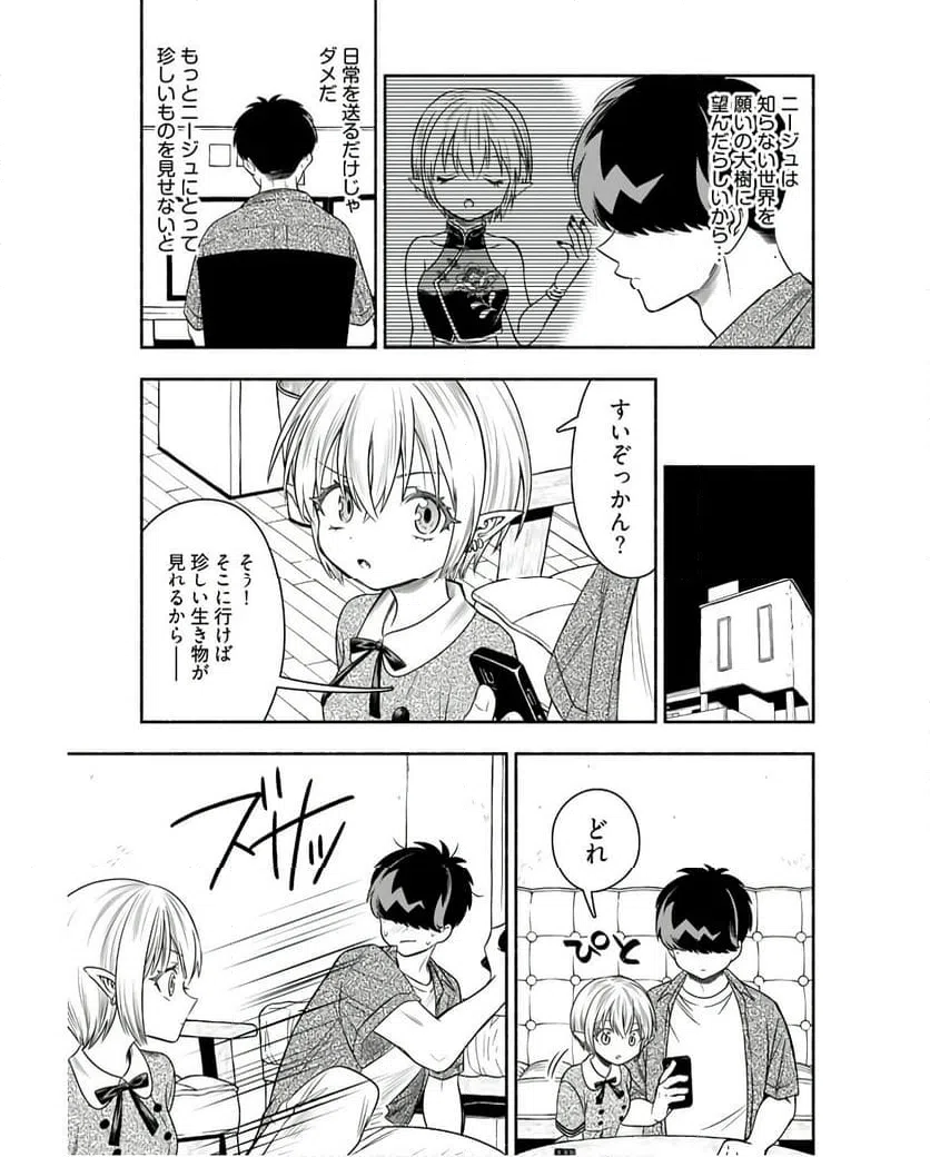 ページ 5 — 第7話