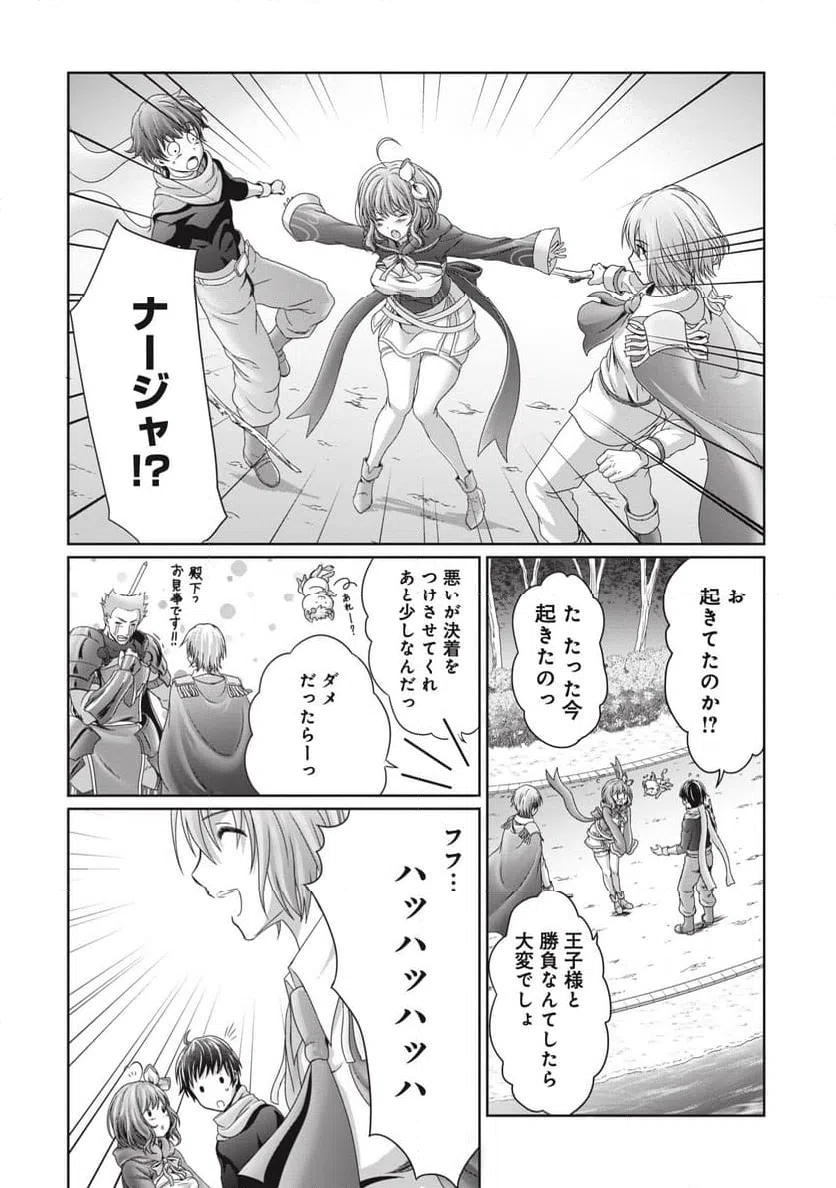 ページ 10 — 第9話