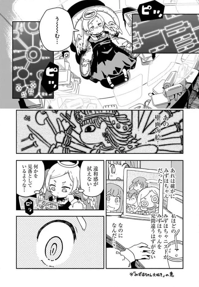 ページ 8 — 第16話