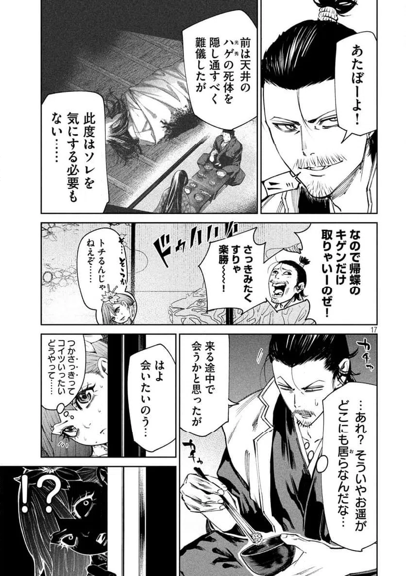ページ 17 — 第123話