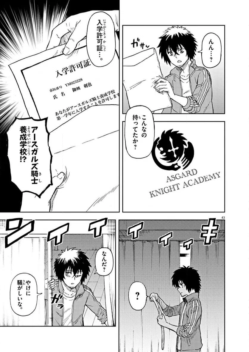 ページ 43 — 第1話